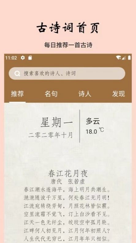 日常古诗词学习 V3.0.6截图1