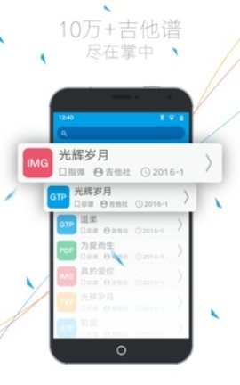 吉他社app官网安卓手机版 V2.2.2截图2