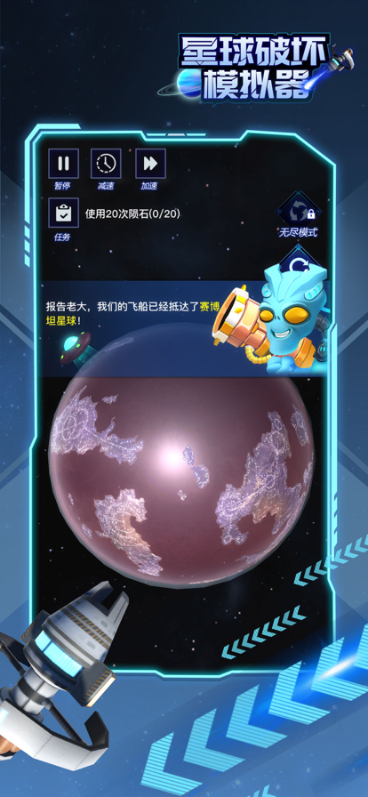 星球破坏模拟器 V1.0.3截图4