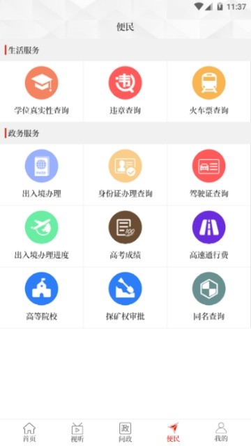 云上封丘 V2.3.6截图1