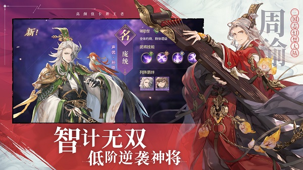 三国志幻想大陆九游版 V1.2.12截图2