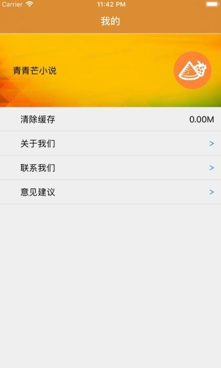 青青芒小说 V1.7.8截图1