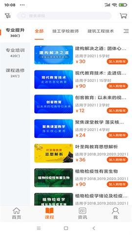 广东学习网 V3.0.3截图1