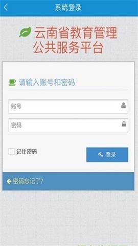 云南教育云 V30.0.45截图1