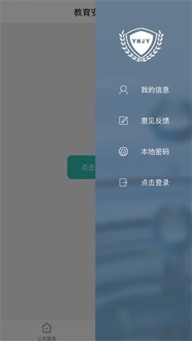 云南教育云 V30.0.45截图3