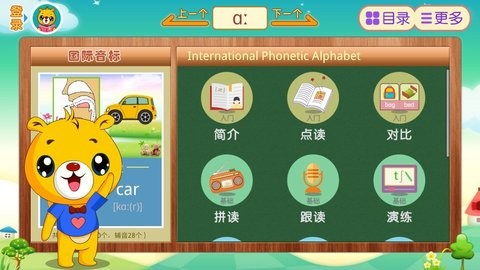 英语国际音标安卓版 V4.9.292截图1