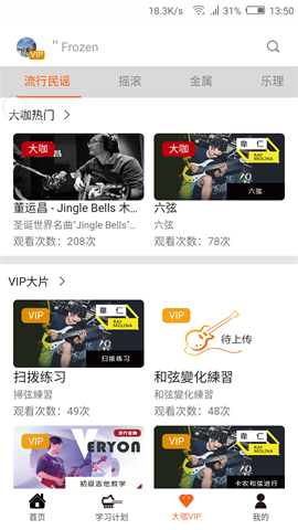 学学吉他 V1.0.3截图1