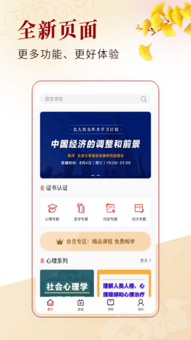 北大学堂 V2.1.1截图1