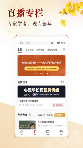 北大学堂 V2.1.1截图2