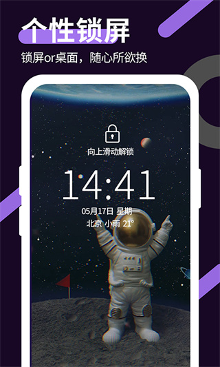 星空透明壁纸 V1.3.8截图3