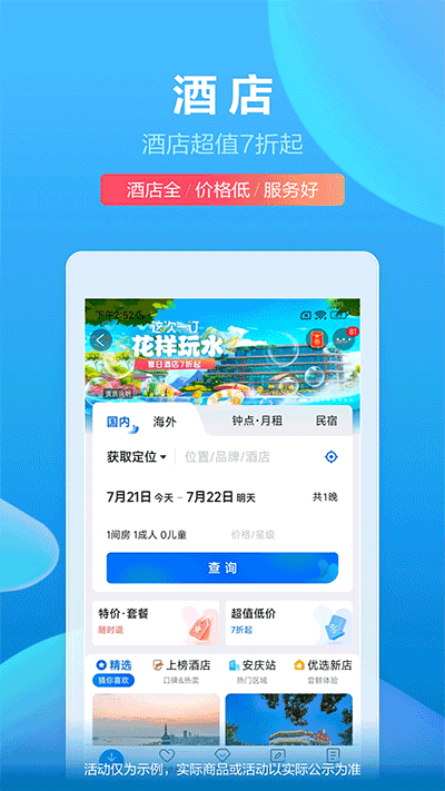 携程网 V8.74.0截图1