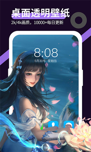 星空透明壁纸 V1.3.8截图1