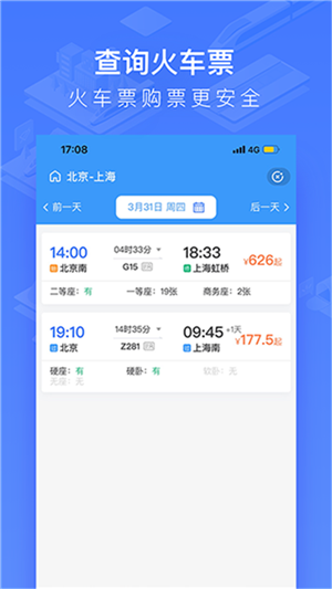 国铁吉讯 V3.9.8截图1