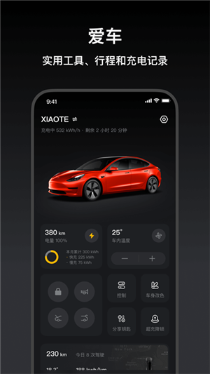 小特 V2.11.5截图1