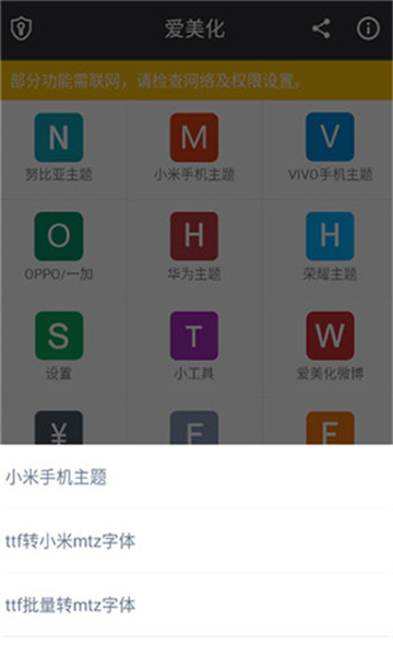 爱美化 V9.1截图3