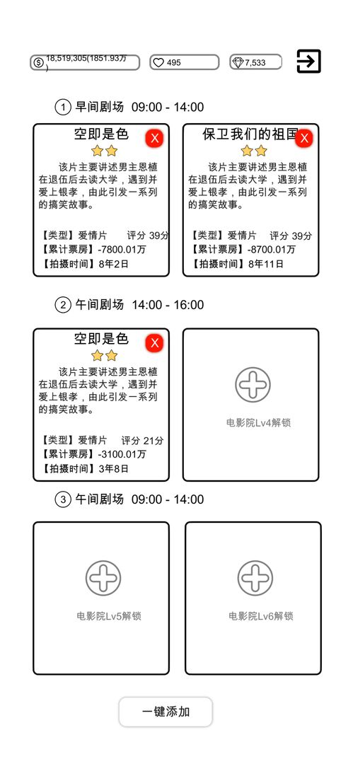 我是导演 V1.3截图1