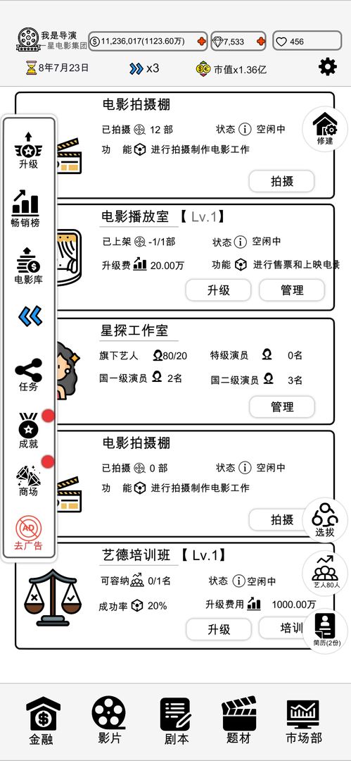 我是导演 V1.3截图2