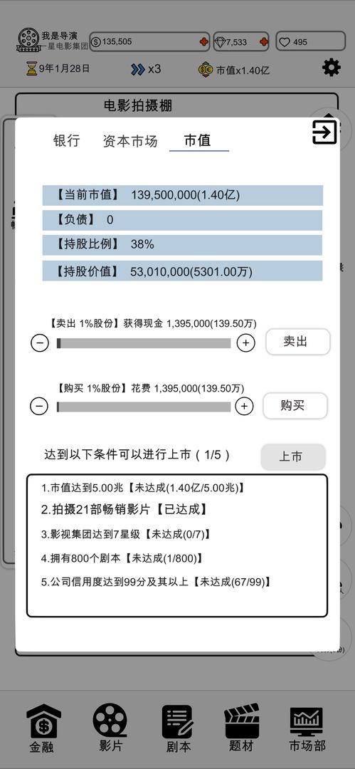 我是导演 V1.3截图5