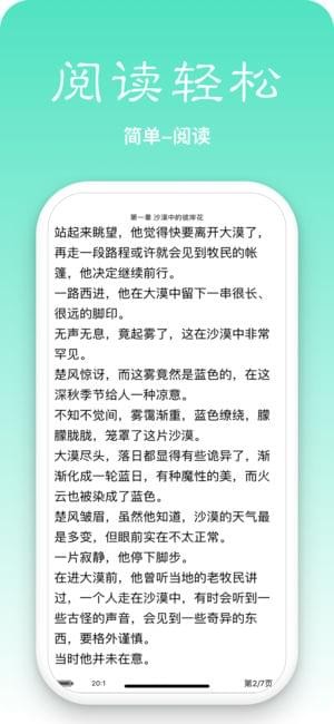 简单阅读 V1.2.0截图2