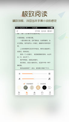 追小说 V1.1.5截图5