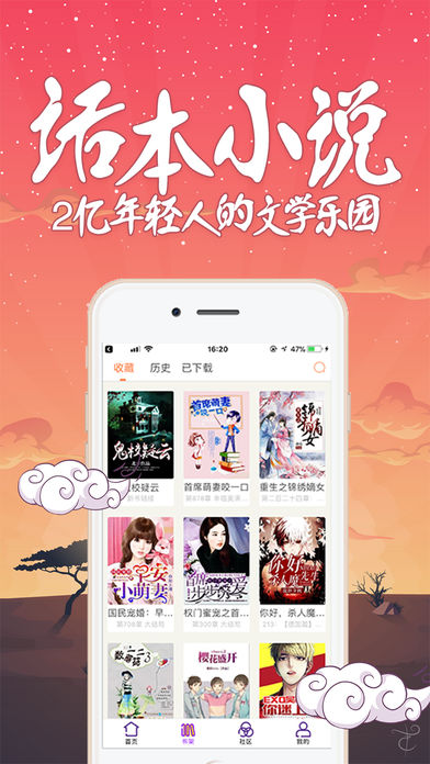 话本小说 V4.8.2截图5