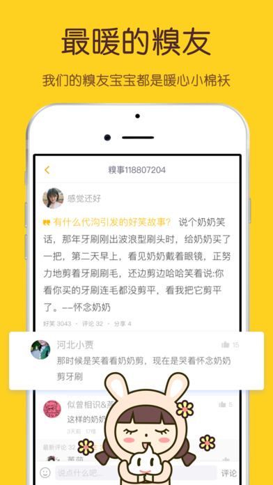 糗事百科 V10.11.4截图4