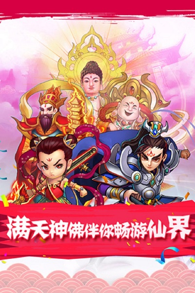 全民神仙豪华版 V2.0.0截图1