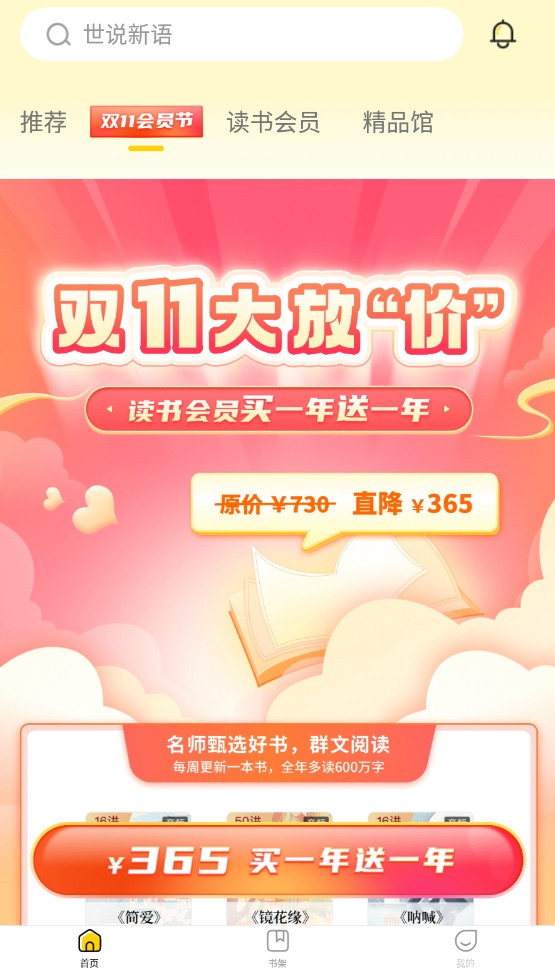 申怡读书 V2.10.8截图1