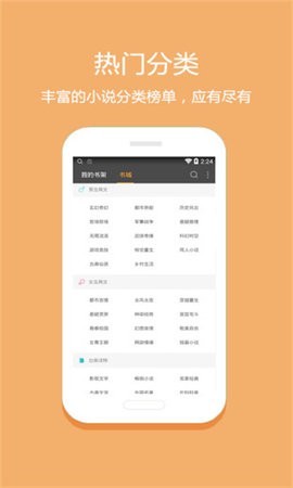 悦读免费小说安卓版 V5.0.504截图3