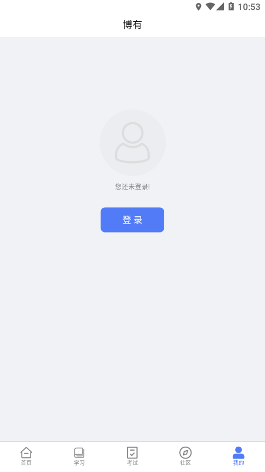 博有安全培训 V1.1截图2