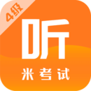 英语四级听力 V8.379.0418