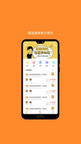 英语四级听力 V8.379.0418截图1