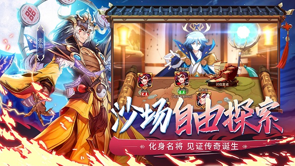 陈赫少年三国志2 V1.19.20截图3