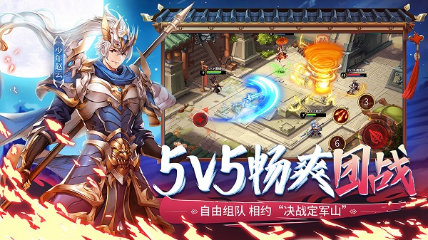 陈赫少年三国志2 V1.19.20截图1