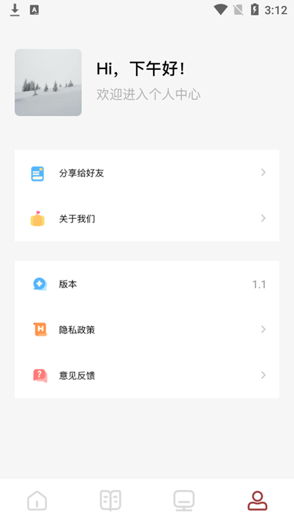 读书大师官方版 V1.1截图1