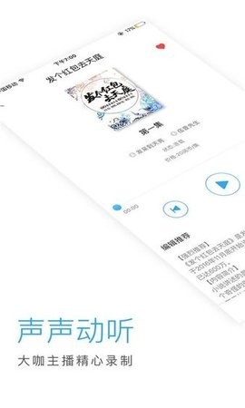 爱听书安卓版 V2.0.2198截图1