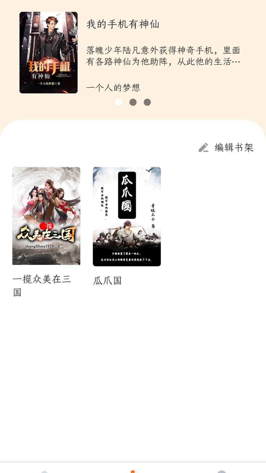 菜心小说手机版免费 V3.4.6截图1