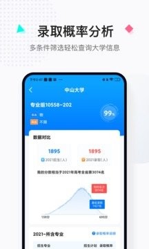 报考大学 V4.3.7截图3