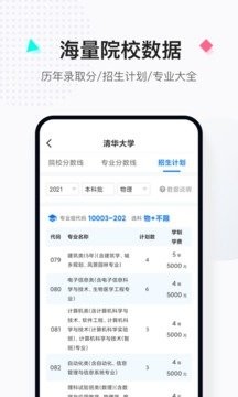 报考大学 V4.3.7截图1