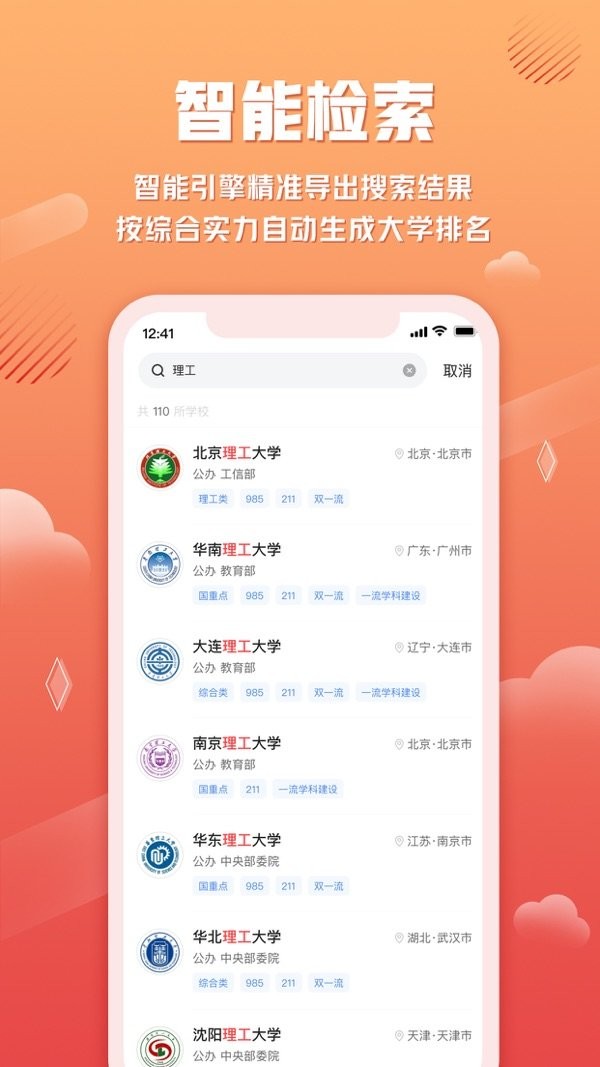 网易高考智愿 V1.0.0截图2