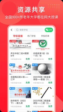 网上老年大学APP V4.9.0截图2