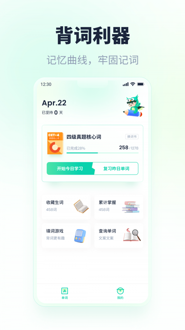 忘记背单词 V1.0.0截图3