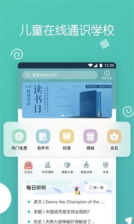 博雅小学堂 V4.3截图3