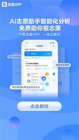 百度ai志愿填报安卓版 V13.34.0.11截图1