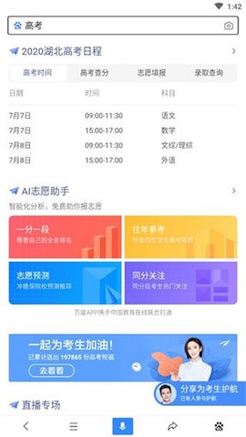 百度ai志愿填报安卓版 V13.34.0.11截图3