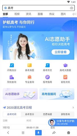 百度ai志愿填报安卓版 V13.34.0.11截图2