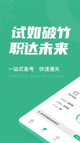 高考志愿规划师考试聚题安卓版 V1.3.2截图1