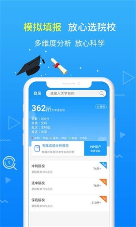 高考志愿手册安卓版 V2.0.3截图5