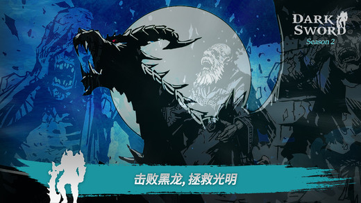 黑暗之剑(DarkSword) V2.2.1截图1