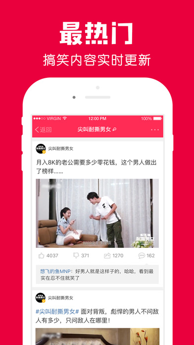 百思不得姐 V4.5.6截图4